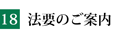 法要のご案内